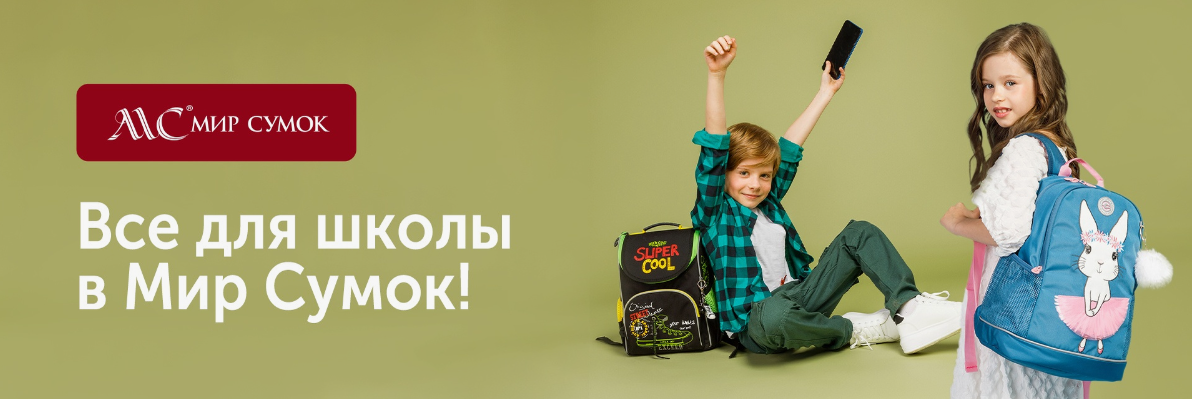 Мир сумок  -10%